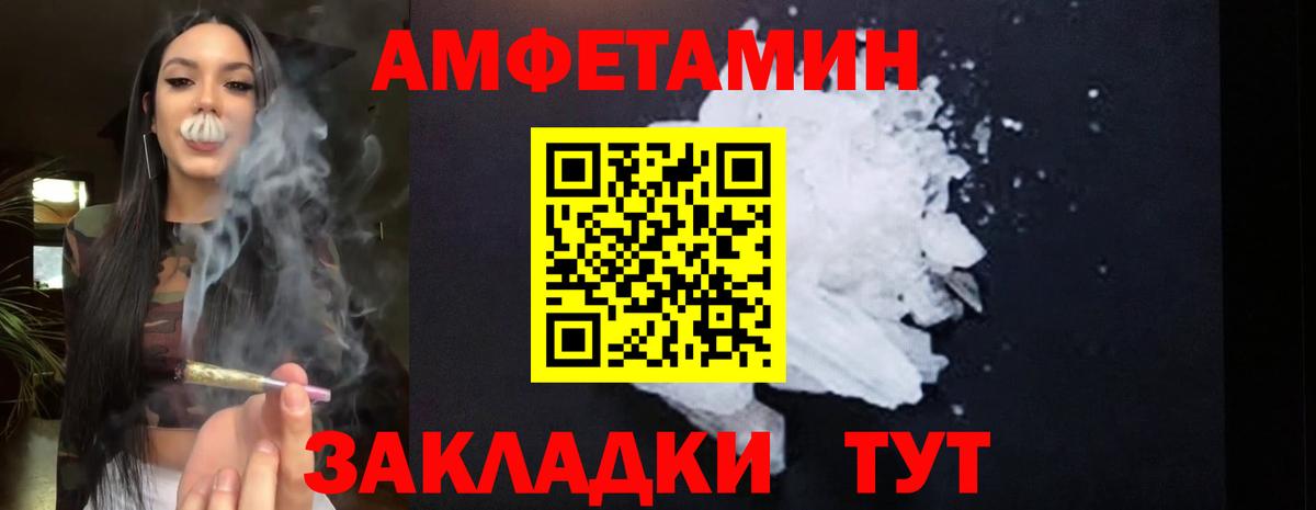 АМФЕТАМИН Розовый Жуковский