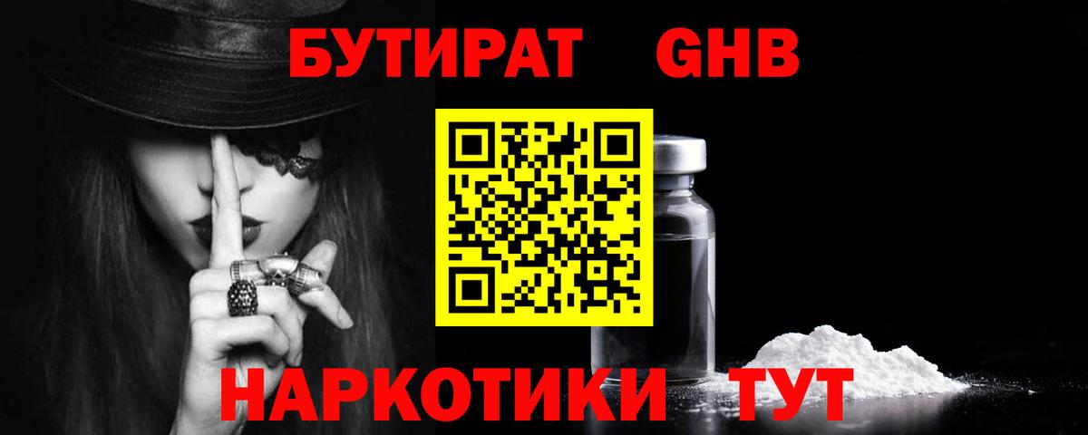 БУТИРАТ бутик Жуковский