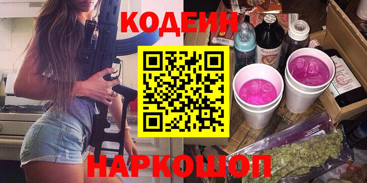 Кодеиновый сироп Lean напиток Lean (лин)  Вход с VPN  Жуковский 