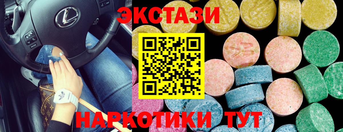 Экстази  Вход с VPN  где продают наркотики  Экстази диски  Жуковский 