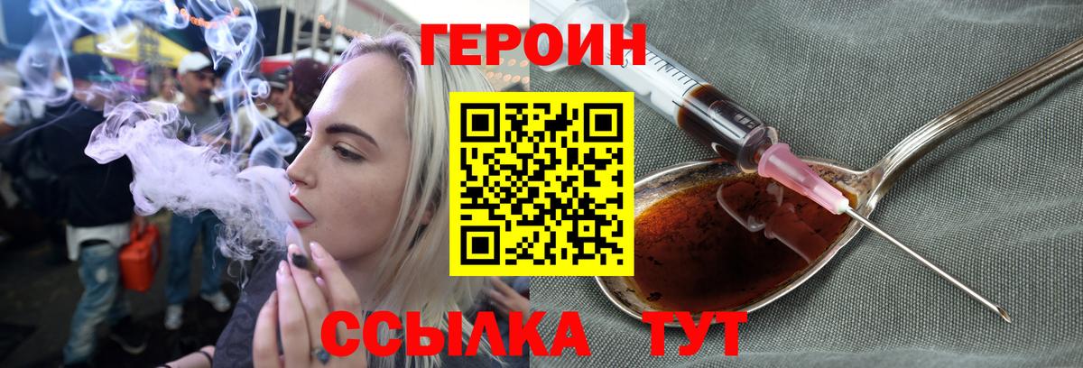Жуковский  ГЕРОИН  Вход с VPN  Героин гречка 