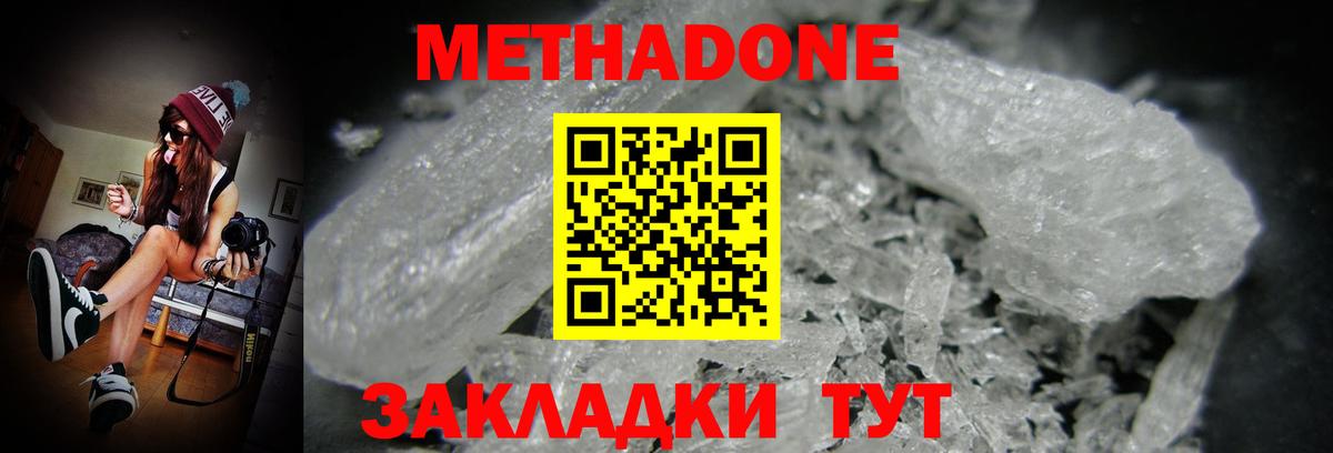 Жуковский  Метадон кристалл  Метадон белоснежный  Вход с VPN 