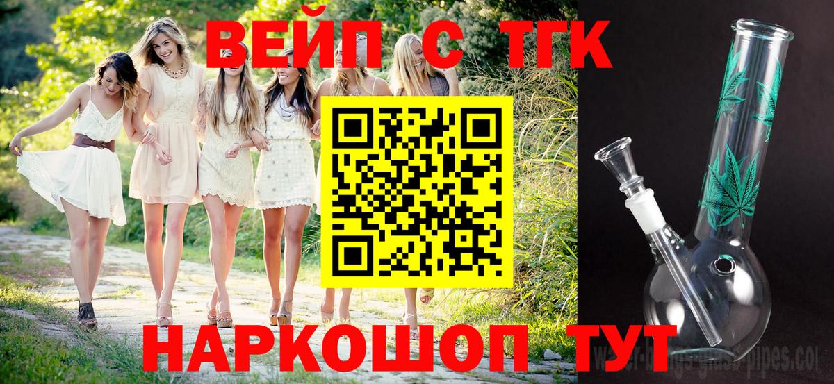 Жуковский  ТГК вейп с тгк  Вход с VPN 